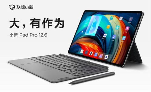 國產安卓平板的硬件巔峰 聯想小新 Pad Pro 12.6正式發布，是否值得購買？