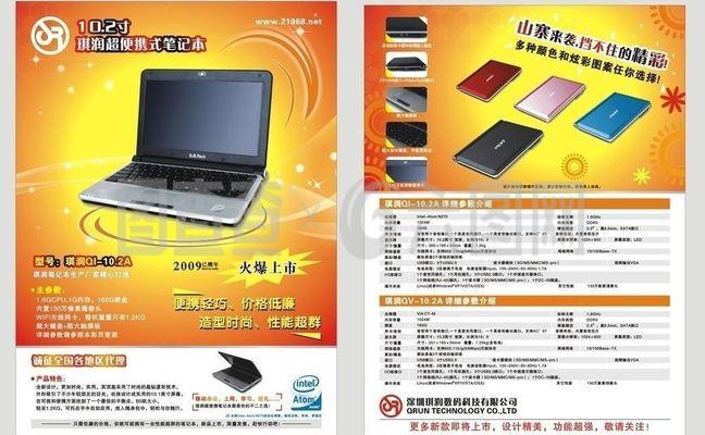 科技芯動(dòng)力，未來(lái)在手中——精選電腦產(chǎn)品DM宣傳單